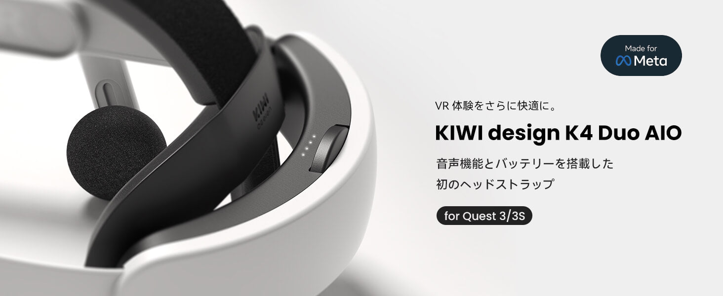 【新品】KIWI K4 Duo オーディオバッテリー VRヘッドストラップ KIWI design K4 Duo AIO バッテリーヘッドストラップ Quest 3